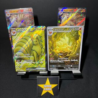 キュウコン AR キュウコン【AR】{110/108}