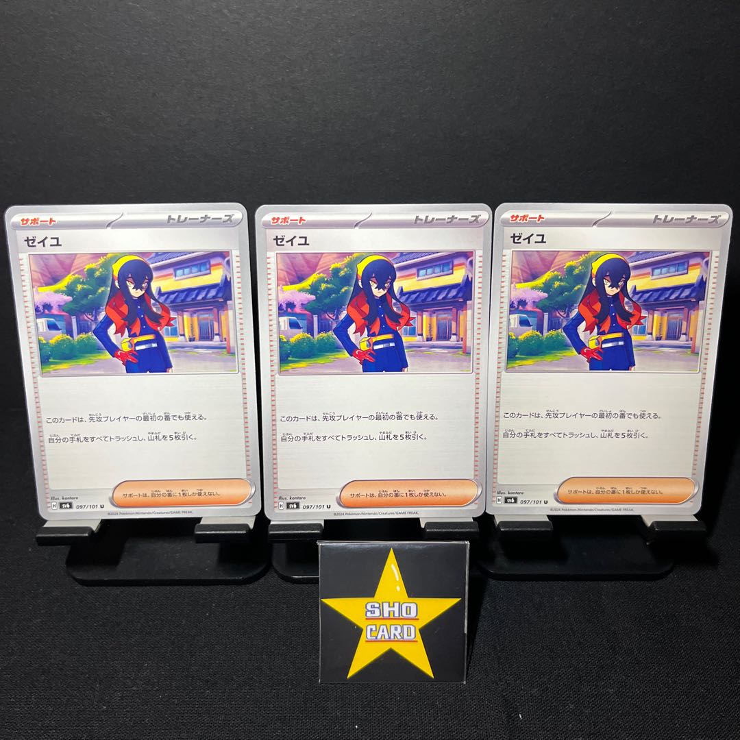 [Fun Set] Zeil U 097/101