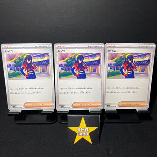 [Fun Set] Zeil U 097/101