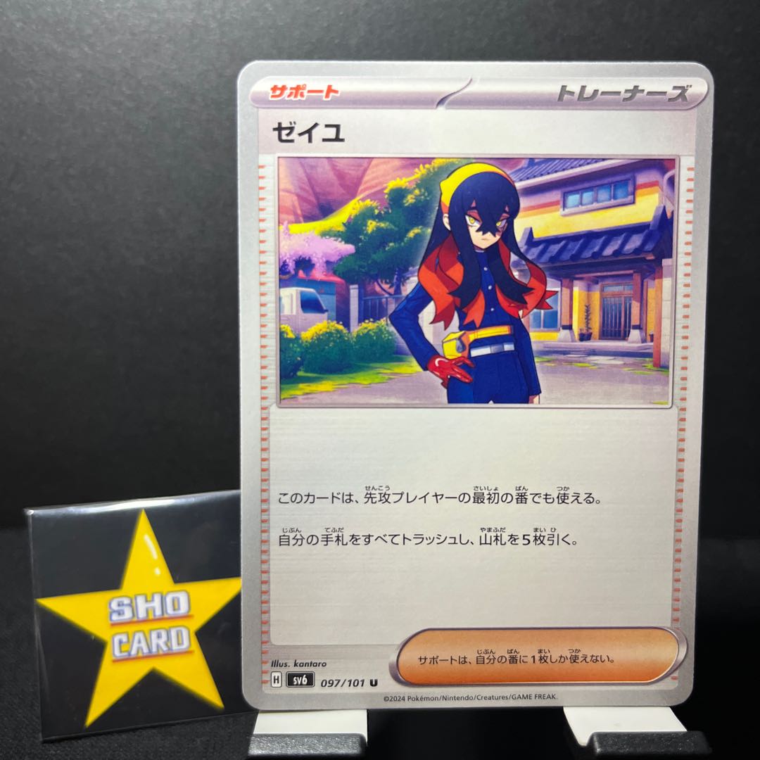 [Fun Set] Zeil U 097/101