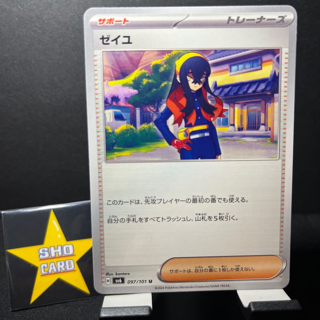 [Fun Set] Zeil U 097/101