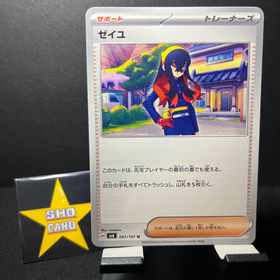 [Fun Set] Zeil U 097/101