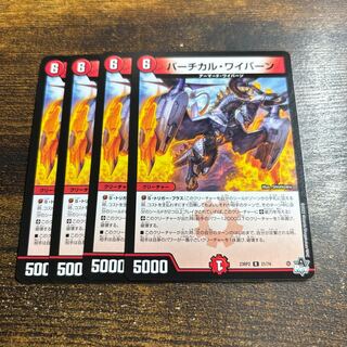 バーチカル・ワイバーン R 21/74