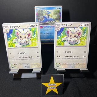 Cramorant U 033/100 Cinccino U 060/071