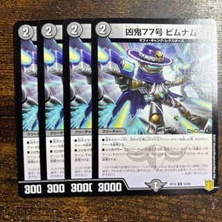 凶鬼77号 ビムナム U 42/95