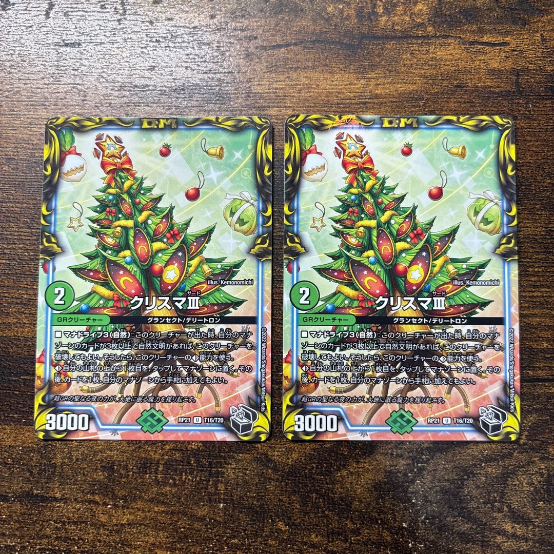 クリスマIII(20th黒トレジャー) U-foil T16/T20