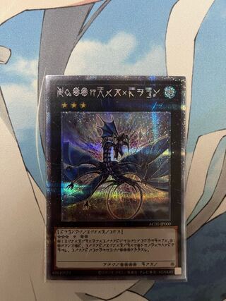 Number 17: Leviathan Dragon (astral script) Prismatic Secret Rare JP000