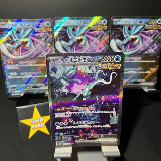 ウガツホムラex SAR、ウネルミナモex SARのセット 極美品】タケルライコ ウネルミナモ ウガツホムラ テツノイサハ