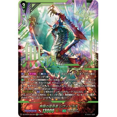 無限の宿命者 レヴィドラスSEC箔押しDZ-BT04/SEC04
