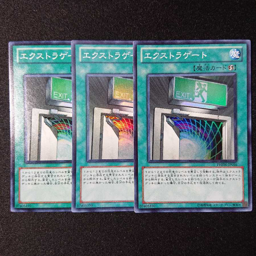 エクストラゲート