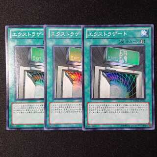 エクストラゲート