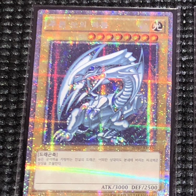 青眼の白龍 エクストラシークレット