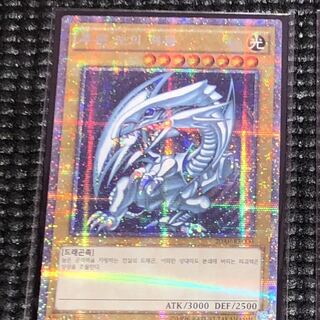 青眼の白龍　エクストラシークレット