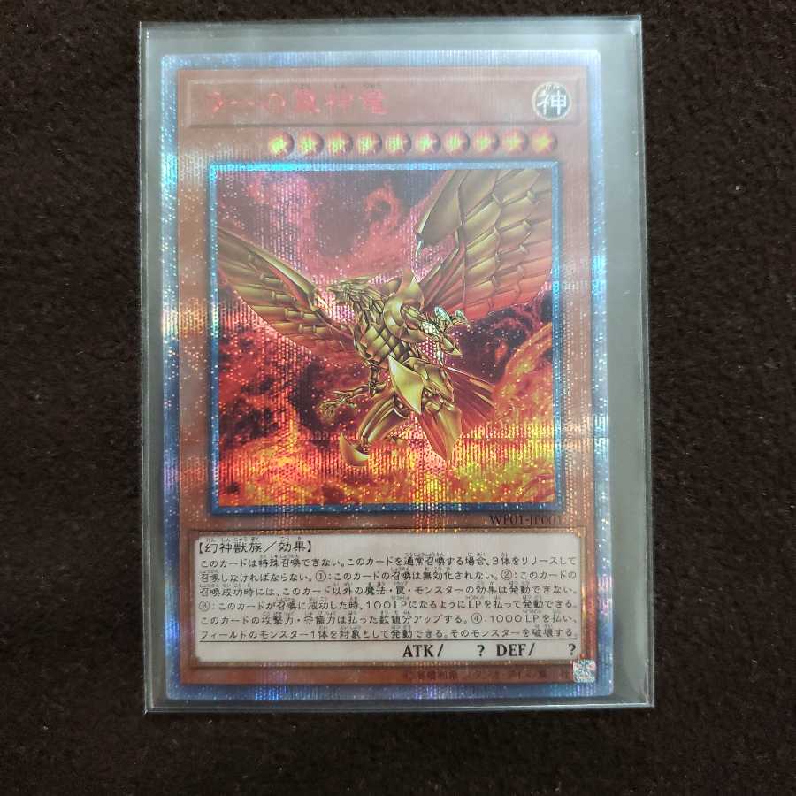 ラーの翼神竜 20thSE