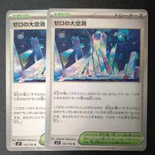 Great Hollow of Zero U 102/102 Set of 2