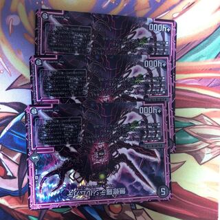 無修羅デジルムカデ