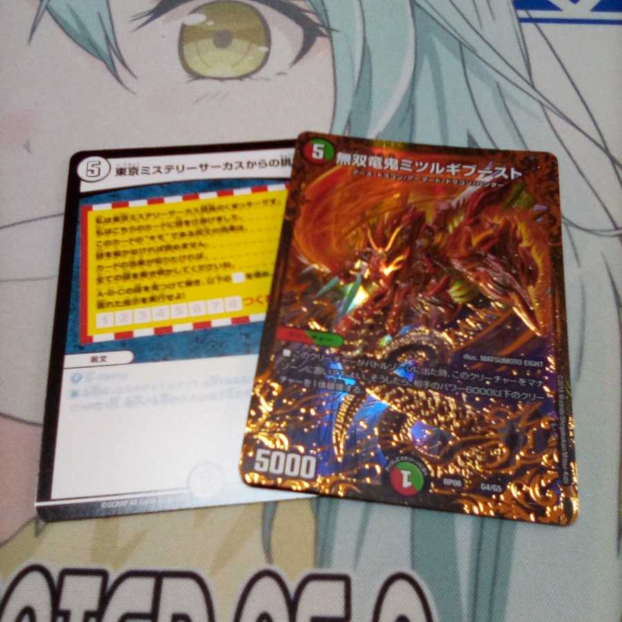 はぐれメタル様専用 無双竜鬼ミツルギブースト