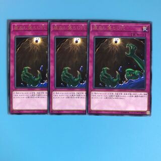 底なし落とし穴 ×3【 遊戯王 ・プレイ用】Rare