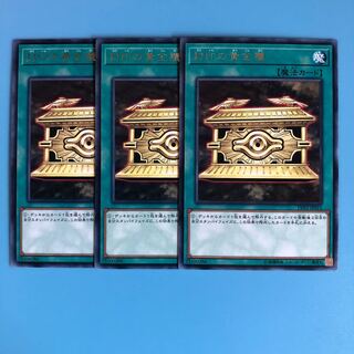 封印の黄金櫃 ×3【 遊戯王 ・プレイ用】Rare
