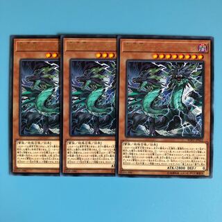 雷劫龍-サンダー・ドラゴン ×3【 遊戯王 ・プレイ用】Rare