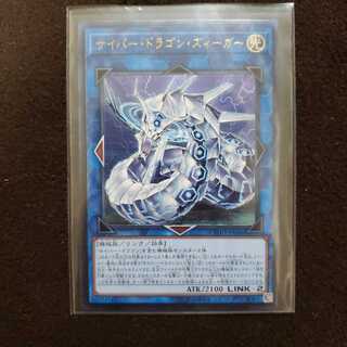 サイバー・ドラゴン・ズィーガー UL