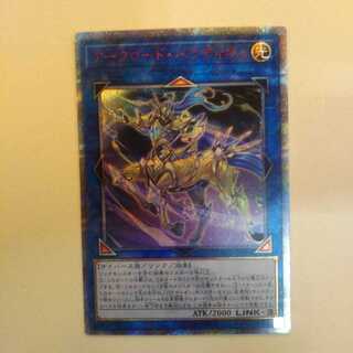 遊戯王　アークロード・パラディオン　20THシク
