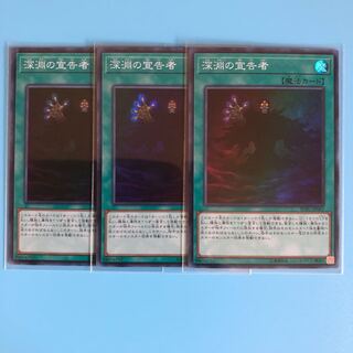 深淵の宣告者 ×3【 遊戯王 ・プレイ用】Super