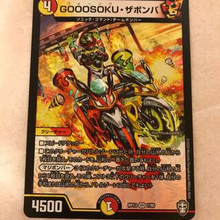 GOOOSOKU・ザボンバ