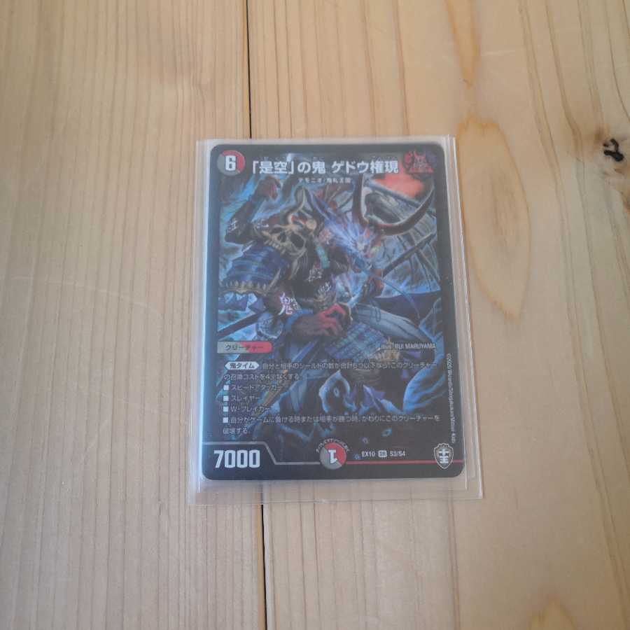 「是空」の鬼 ゲドウ権現  最安値