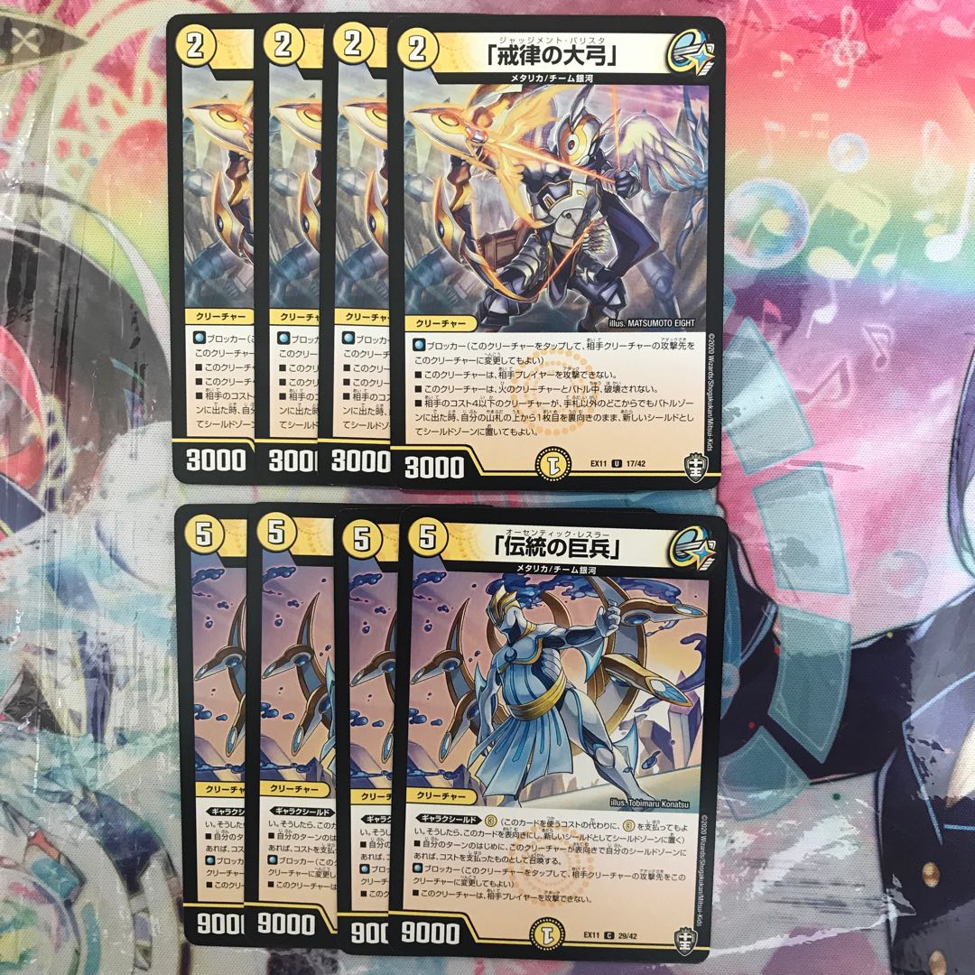 「戒律の大弓」「伝統の巨兵」 セット