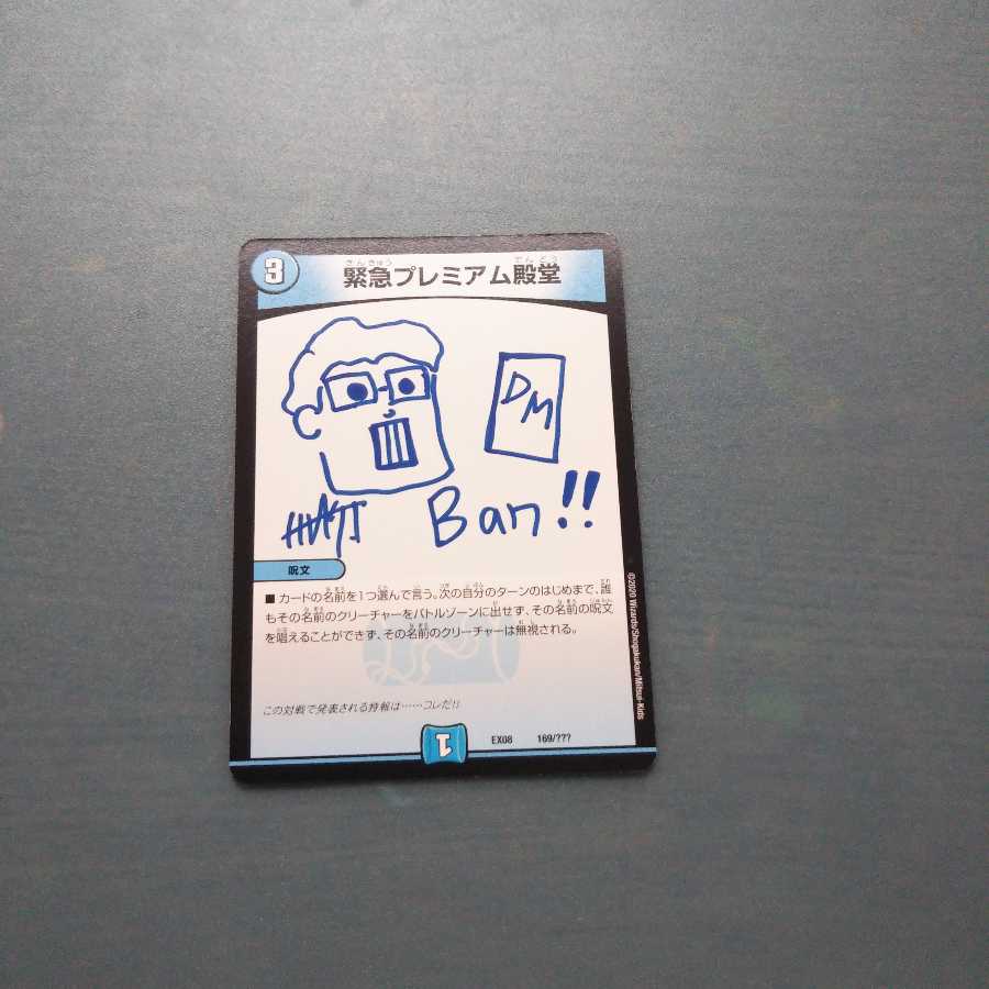 緊急プレミアム殿堂1390