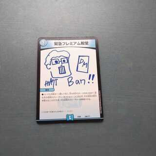 緊急プレミアム殿堂1390