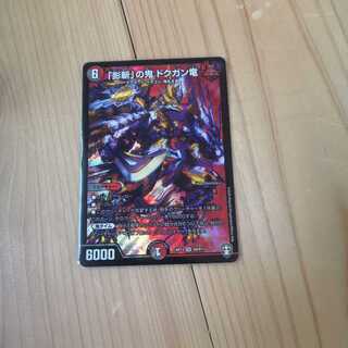 「影斬」の鬼 ドクガン竜 SR