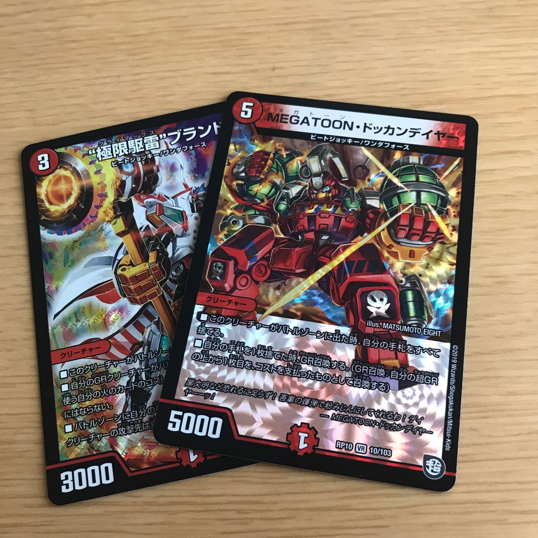 赤単GR速攻パーツ