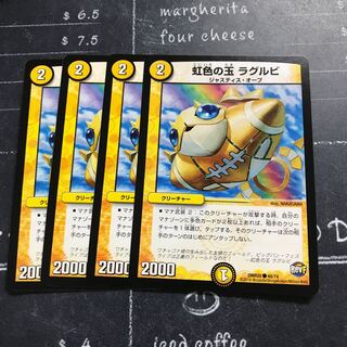 虹色の玉 ラグルビ