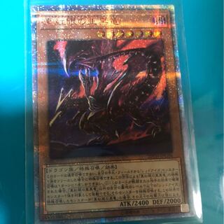 真紅眼の亜黒竜 20thSE