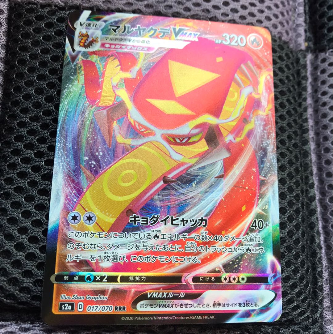 マルヤクデVMAX RRR