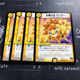 太陽の玉 サンラー