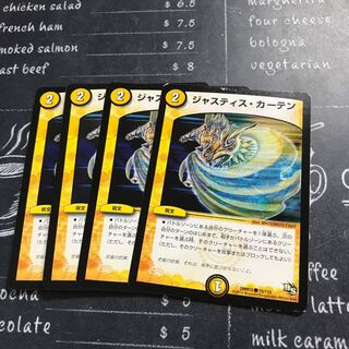 ジャスティス・カーテン