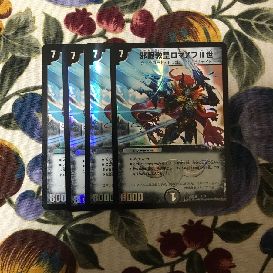 邪眼教皇ロマノフⅡ世