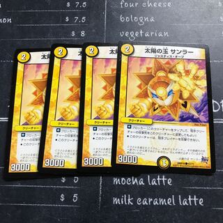 太陽の玉 サンラー