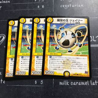 蹴足の玉 ジェイリー