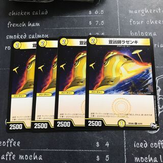 宣凶師ラゼンキ