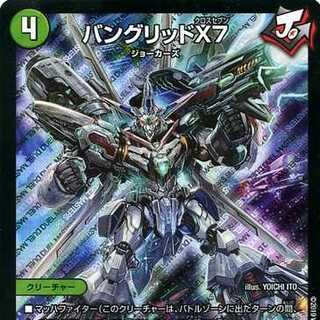 バングリッドX7　4枚 訳あり特価