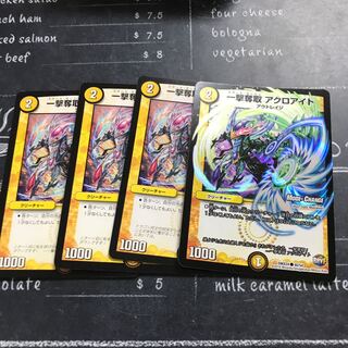 一撃奪取 アクロアイト