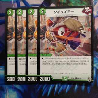 ソイソイミー R 98/103