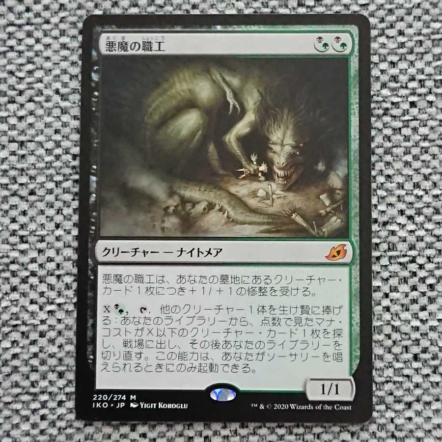 悪魔の職工[IKO]