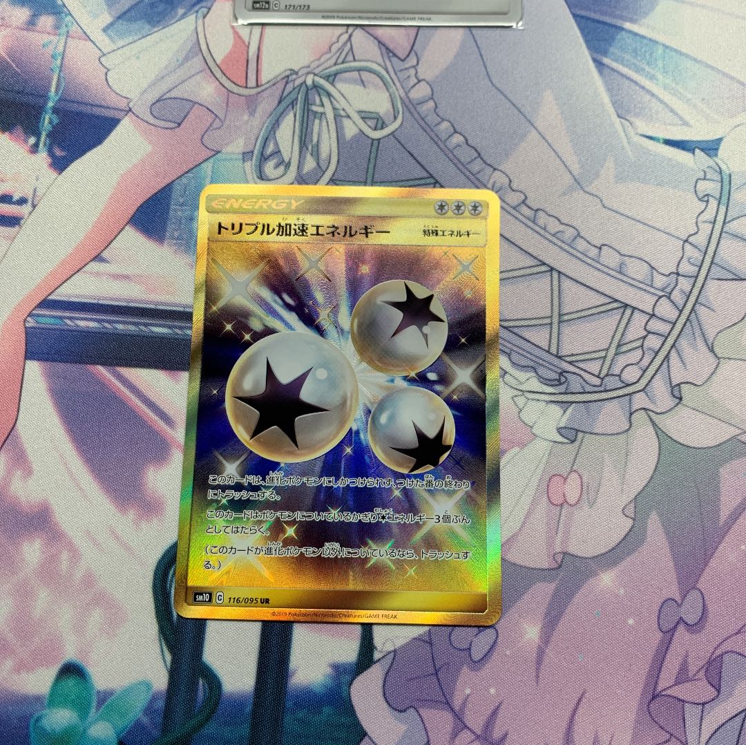 トリプル加速エネルギー UR