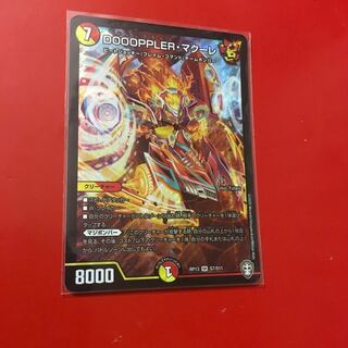 DOOOPPLER・マクーレ　翌日発送可