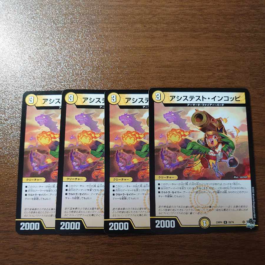 アシステスト・インコッピ U 28/74